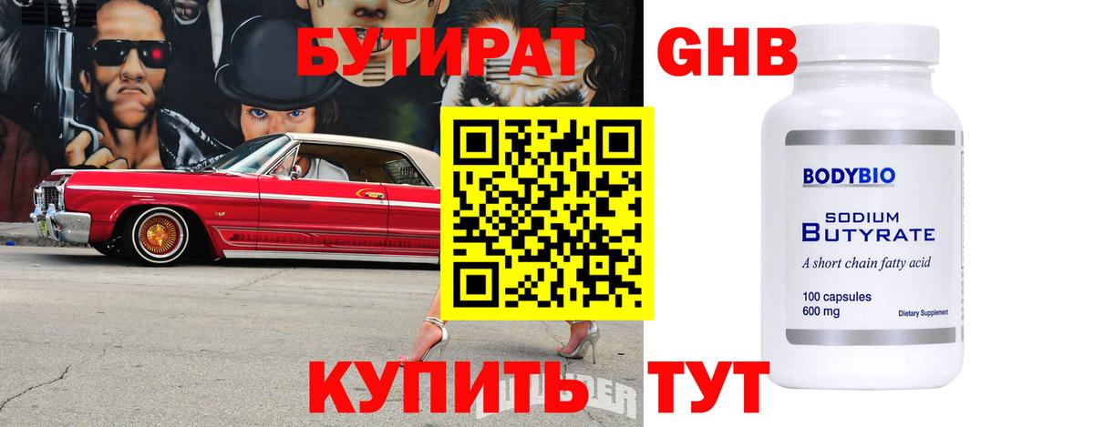 Нижневартовск  Бутират BDO  Вход с VPN 