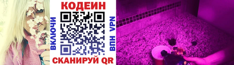 Кодеин напиток Lean (лин)  купить   Нижневартовск 