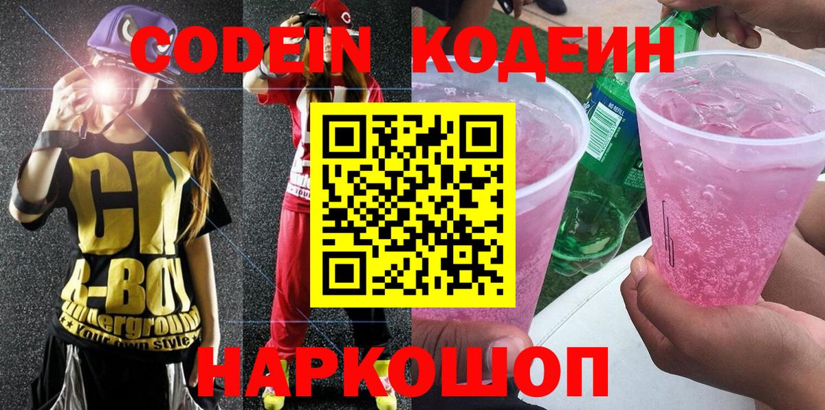 Codein Purple Drank Нижневартовск