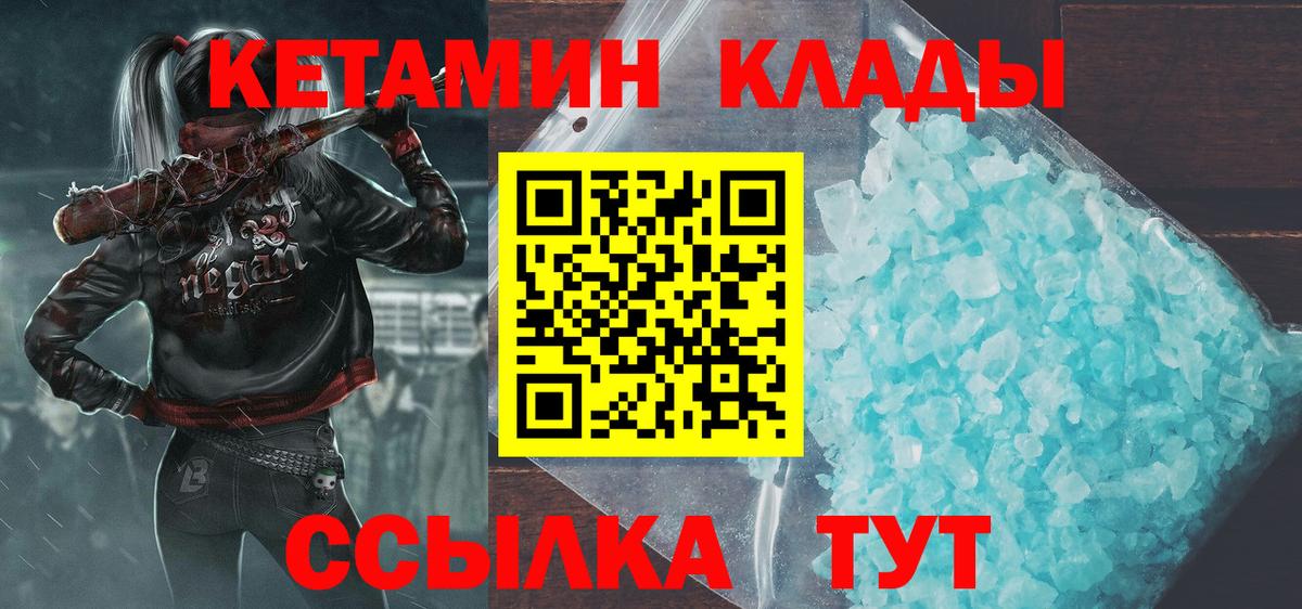 Нижневартовск  КЕТАМИН ketamine  Вход с VPN  Кетамин VHQ 