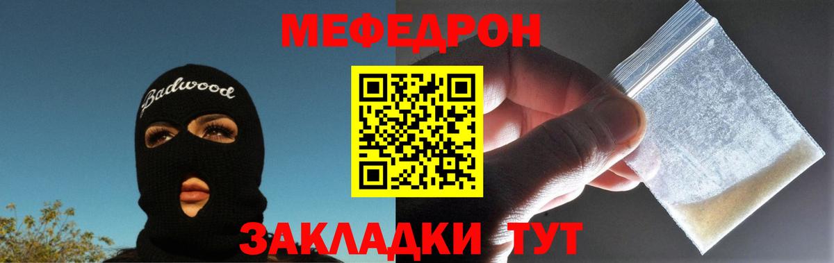 Меф мяу мяу  Нижневартовск