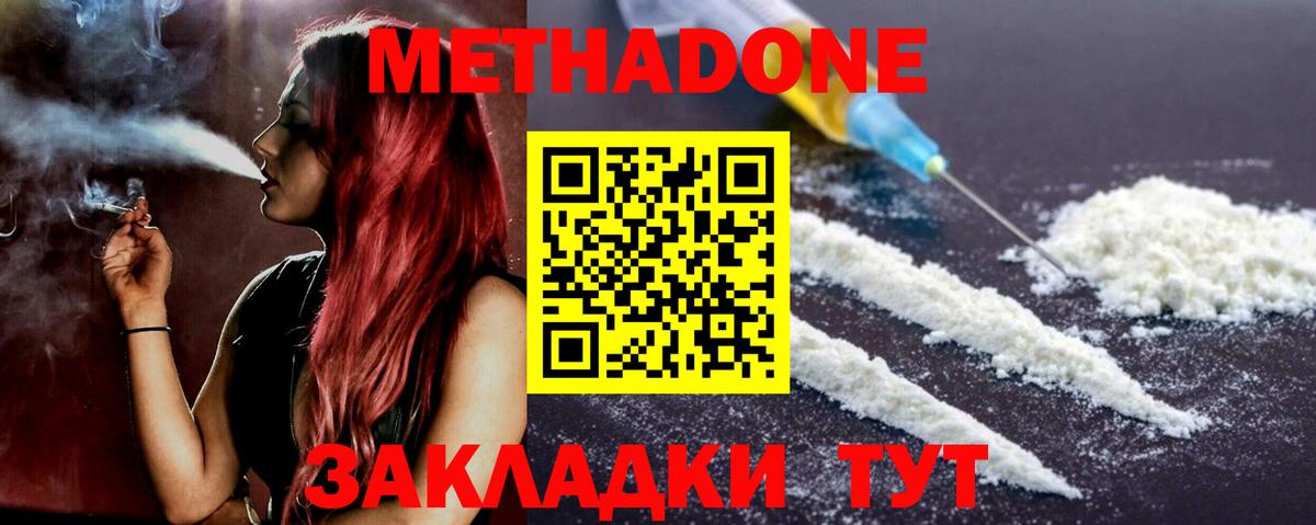 МЕТАДОН кристалл Нижневартовск